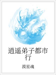 逍遙弟子都市行