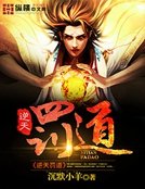逆天罰道