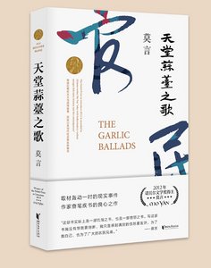 天堂蒜薹之歌(出書版)