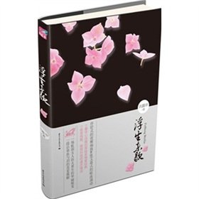 浮生未歇（出书版）