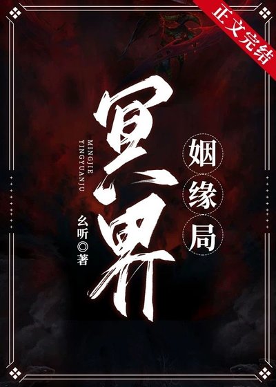 冥界姻緣局